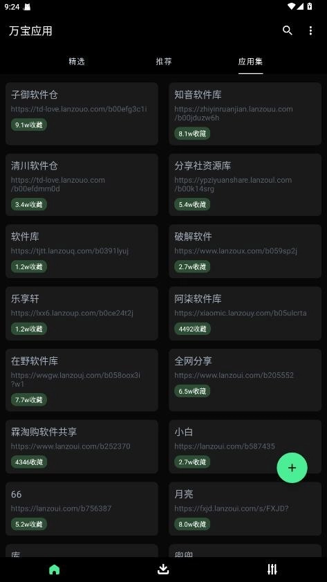 万宝应用安卓版app下载