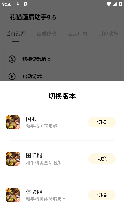 花猫画质助手120帧手机版最新下载