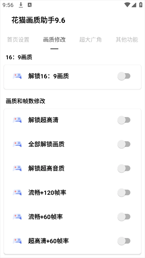 花猫画质助手120帧手机版最新下载
