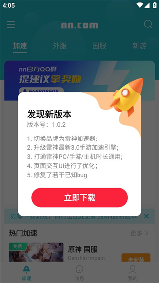 雷神加速器安装包下载提示图