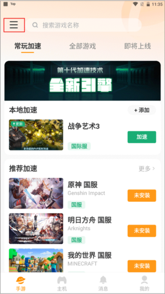 nn加速器首页左上角功能入口位置图