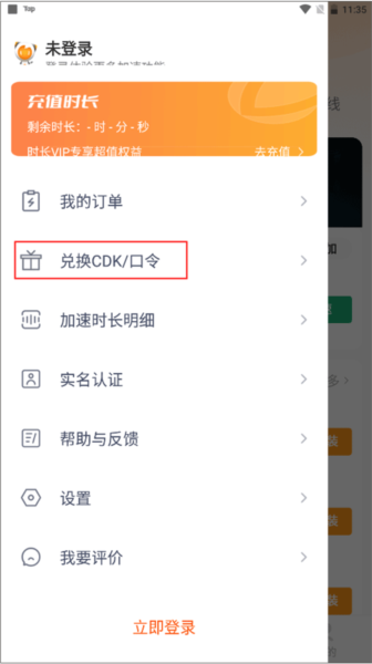 nn加速器活动专区兑换码领取界面图