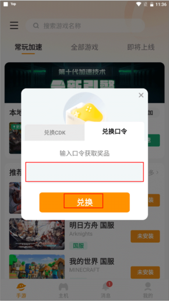nn加速器兑换码粘贴兑换界面图