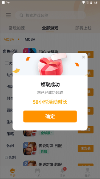 nn加速器兑换码有效期提示图