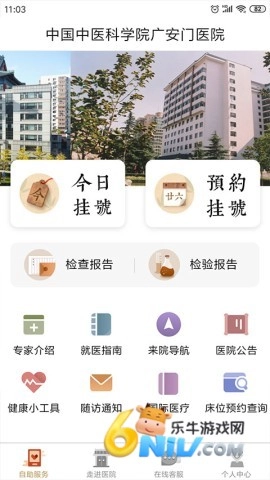 广安门医院中文版下载