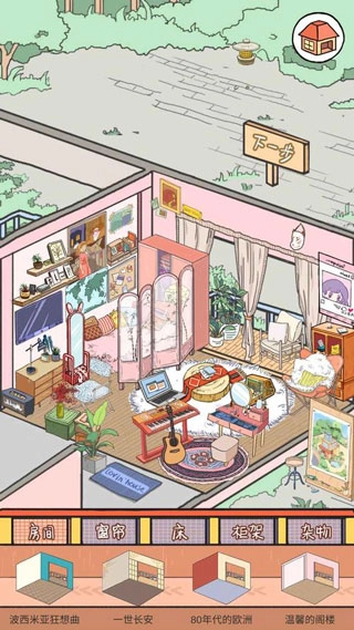 Lovin House安卓版4