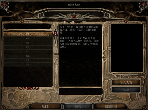博德之门2增强版截图3