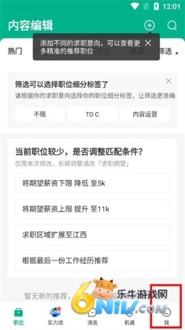 拉勾招聘