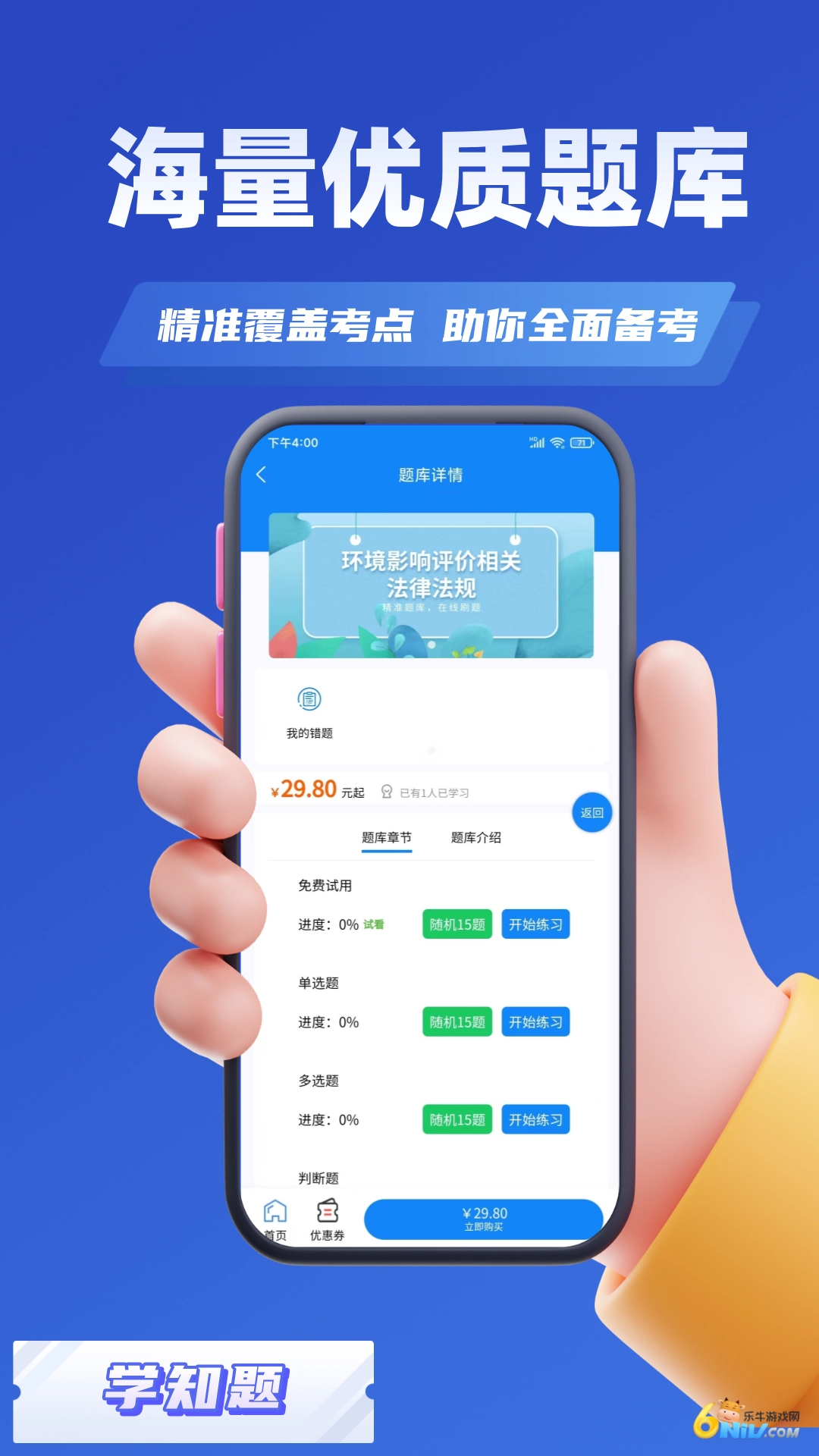 环评师考试学知题图1