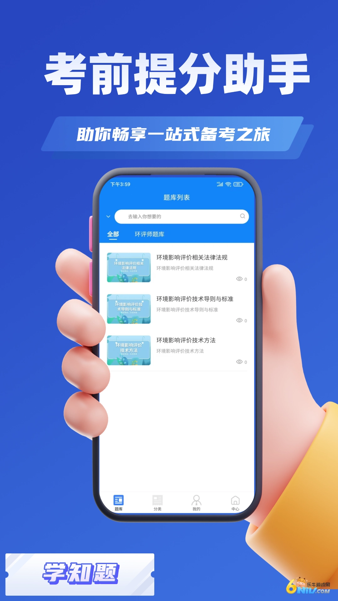 环评师考试学知题图3
