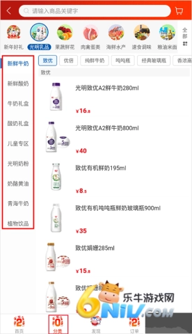 光明随心订安卓直装版图3