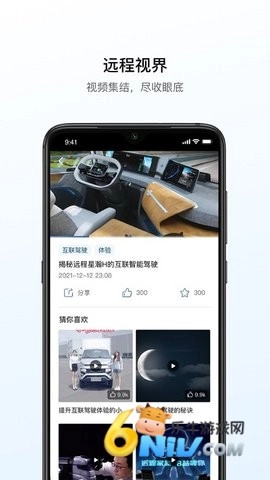 远程汽车