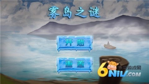 雾岛之谜图1