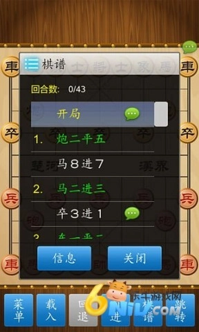 中国象棋安卓版3
