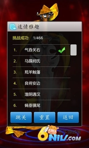 中国象棋安卓版5