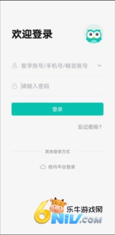 智学网教师端登录平台安卓下载