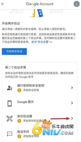 谷歌身份验证器