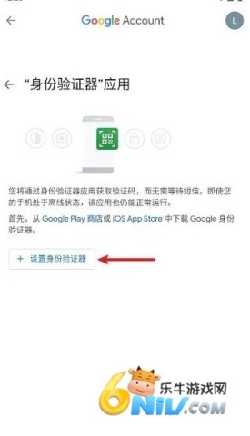 谷歌身份验证器