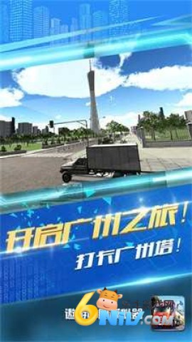 遨游中国模拟器