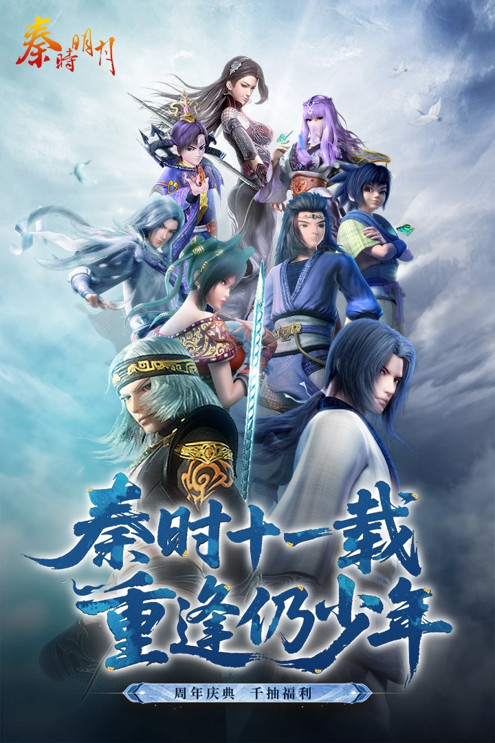 秦时明月卡牌版(2)