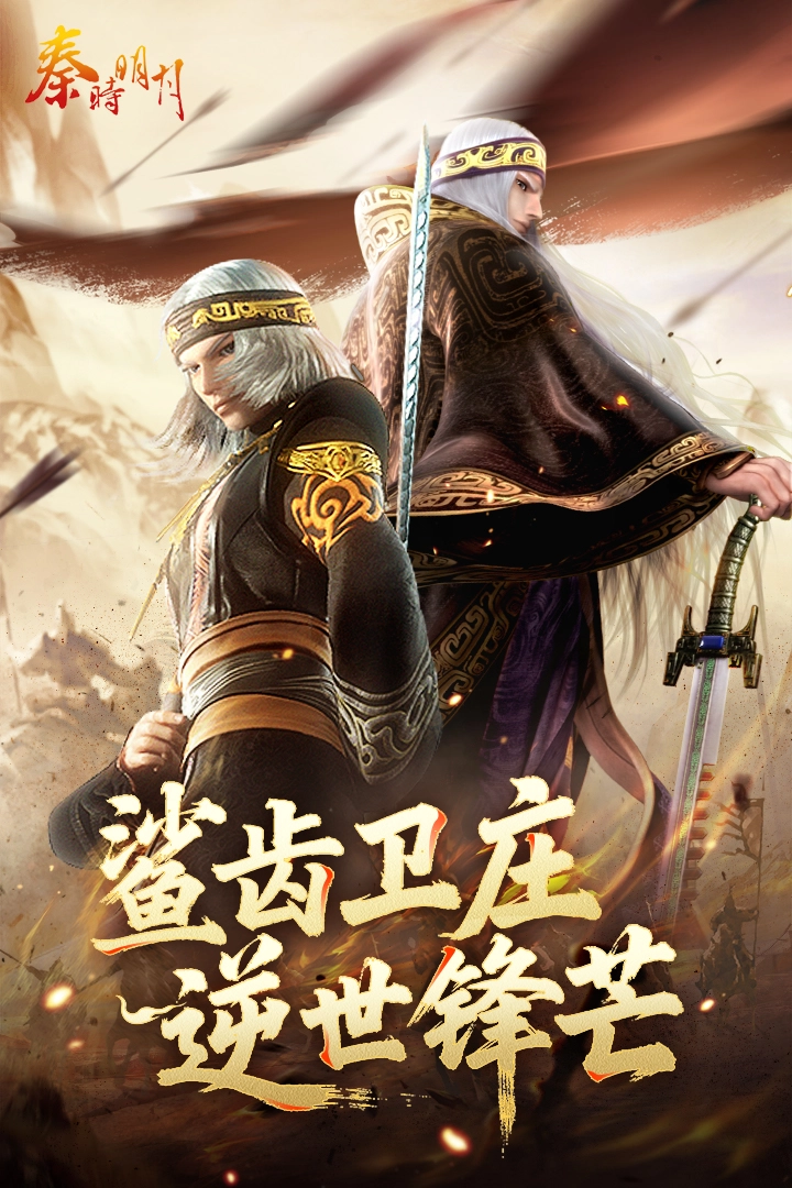 秦时明月卡牌版(1)