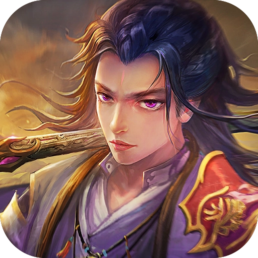 龙武最新版 v1.63.1 安卓版
