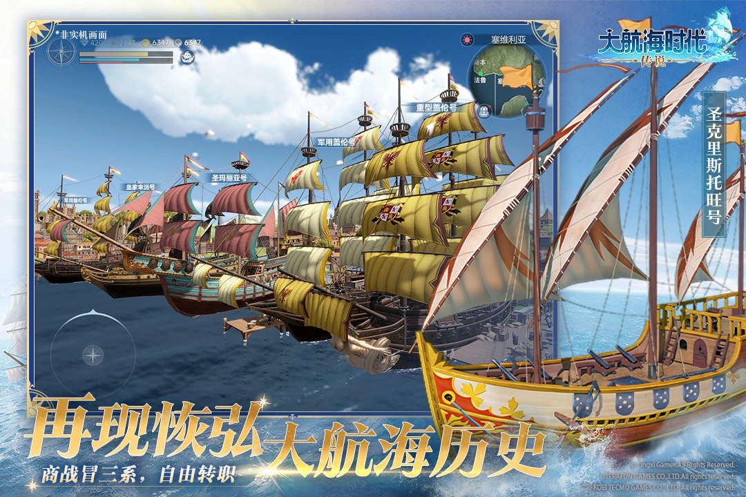 大航海时代传说游戏  最新版(3)