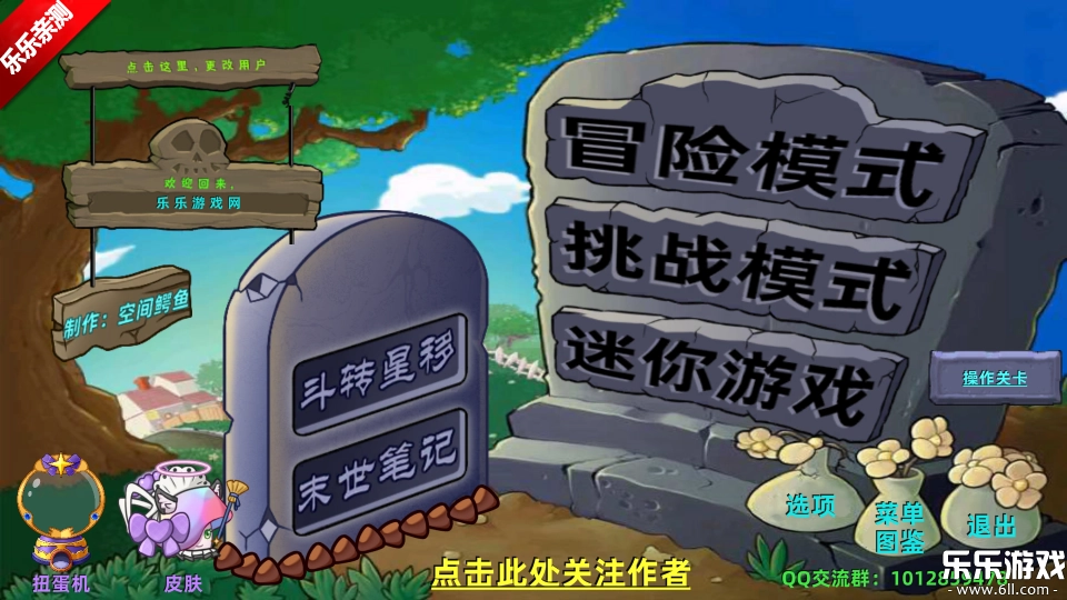 植物大战僵尸星座版(1)