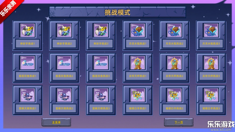 植物大战僵尸星座版(3)