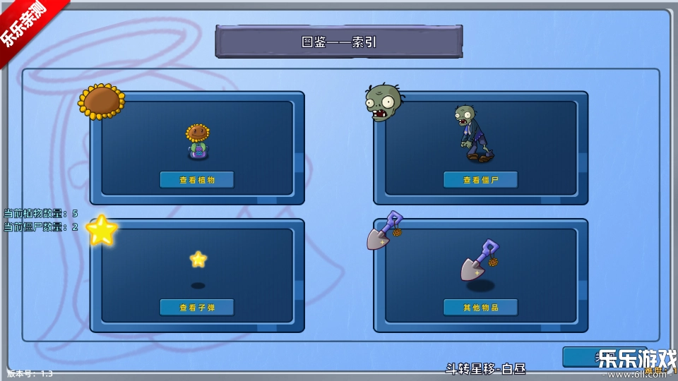 植物大战僵尸星座版(5)