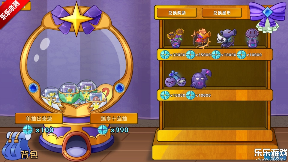 植物大战僵尸星座版(2)