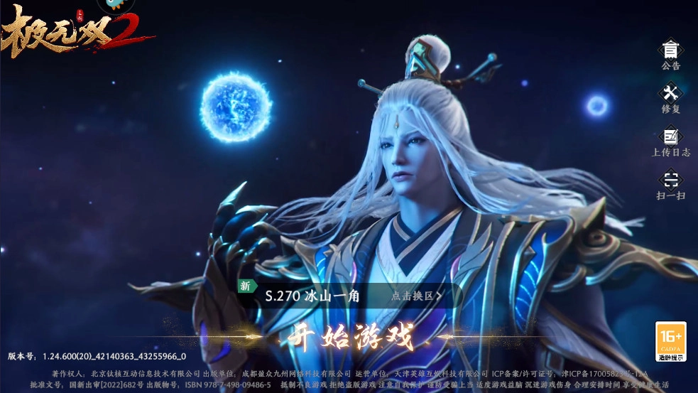 极无双2游戏客户端  安卓版(1)