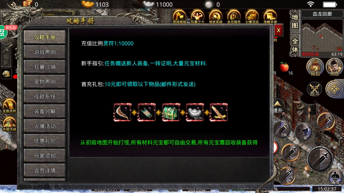 魔戒传奇0L游戏  安卓版图3