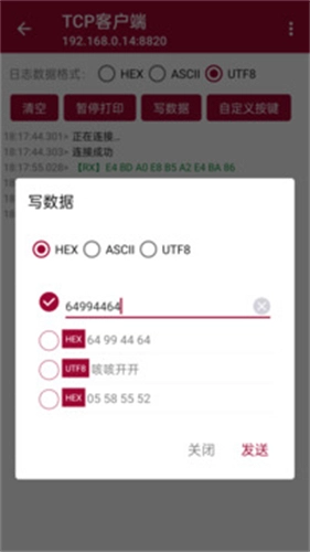 网络调试助手图3