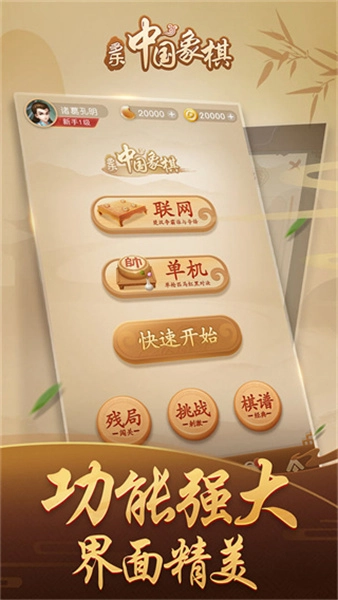 多乐中国象棋图3