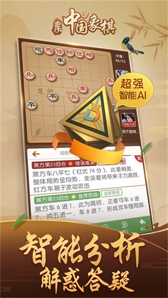 多乐中国象棋图4