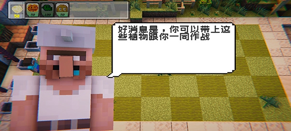 我的世界植物大战僵尸游戏安装包图1