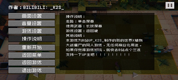 我的世界植物大战僵尸游戏安装包图2