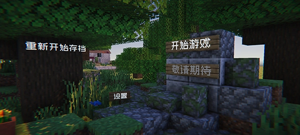 我的世界植物大战僵尸游戏安装包图3