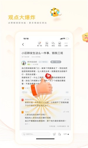 篱笆社区图3