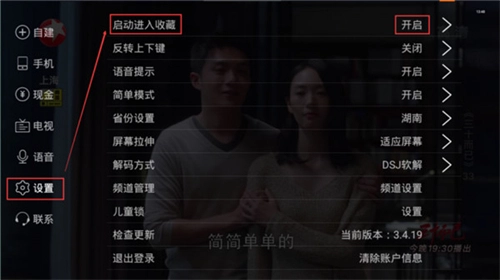 电视家高清版