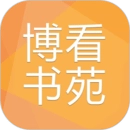 博看书苑