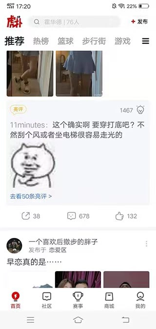 虎扑社区论坛(2)