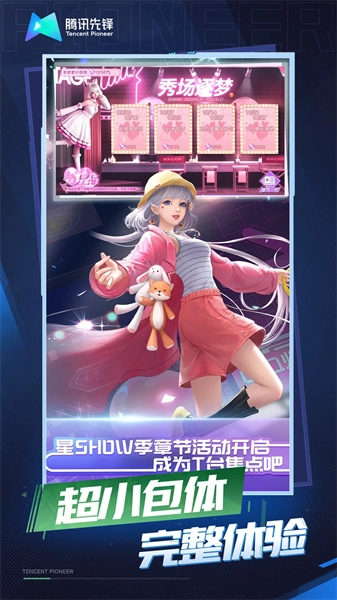 qq炫舞云游戏图2