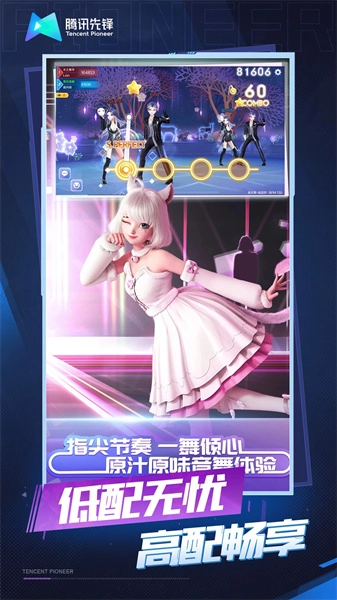 qq炫舞云游戏图3