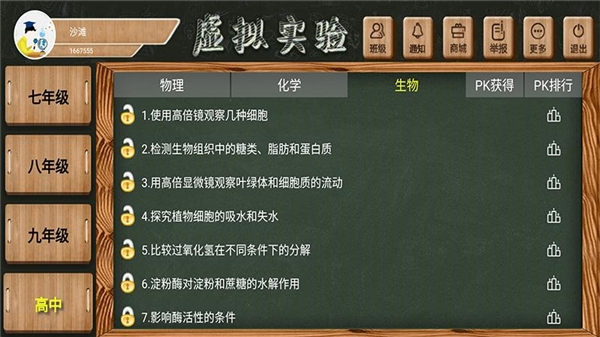 虚拟实验教学平台手机版