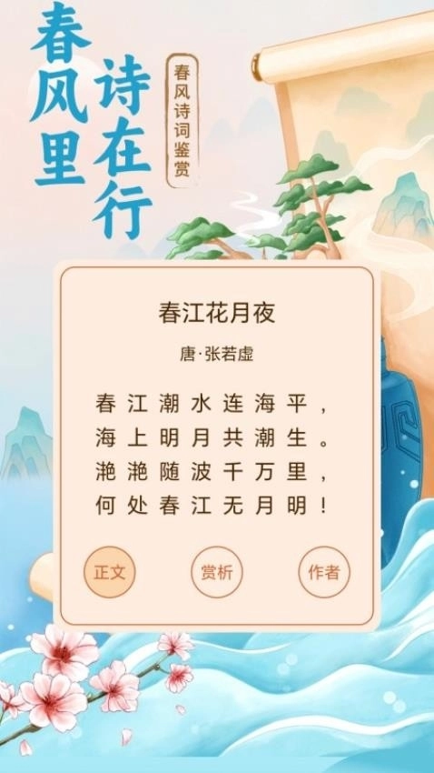 春风漫步安装最新版图1