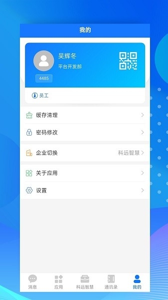 小科办公手机版