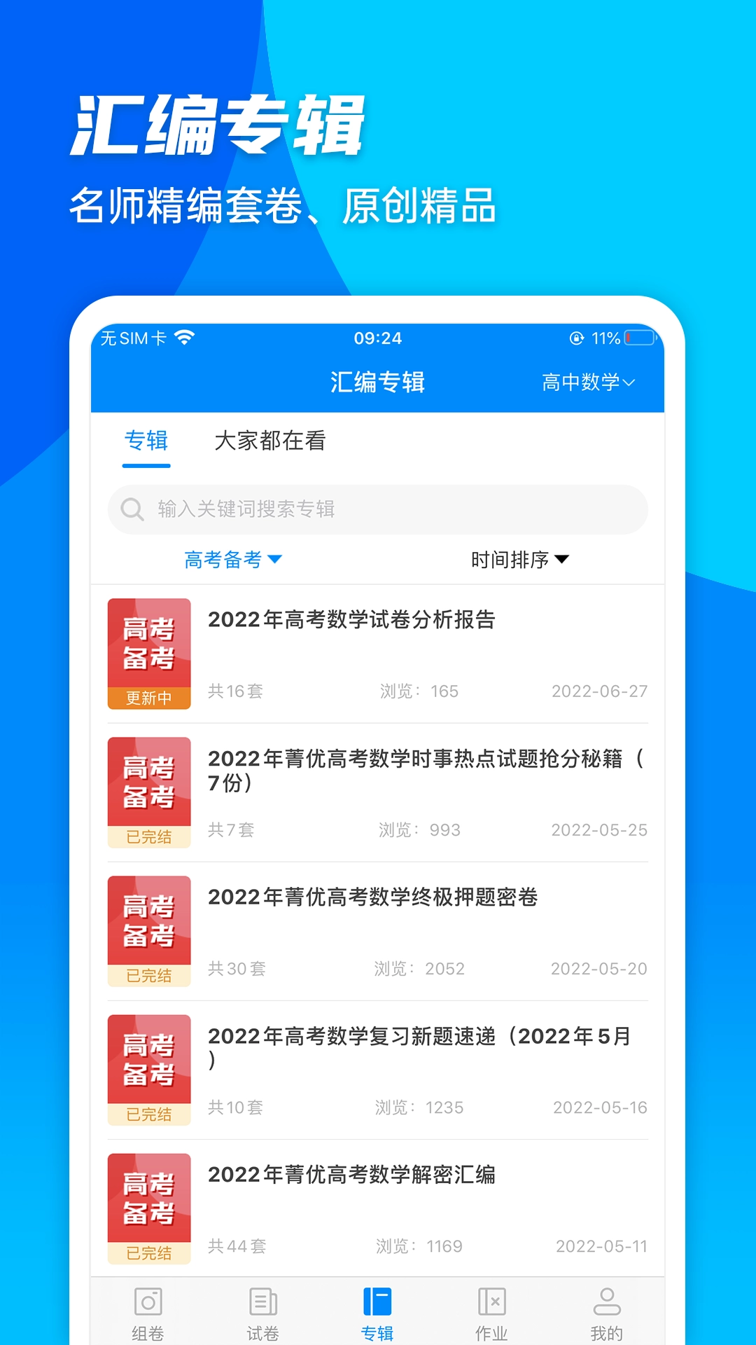 菁优网教师版图4
