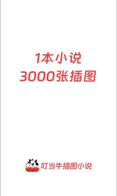 叮当牛小说官方正版
